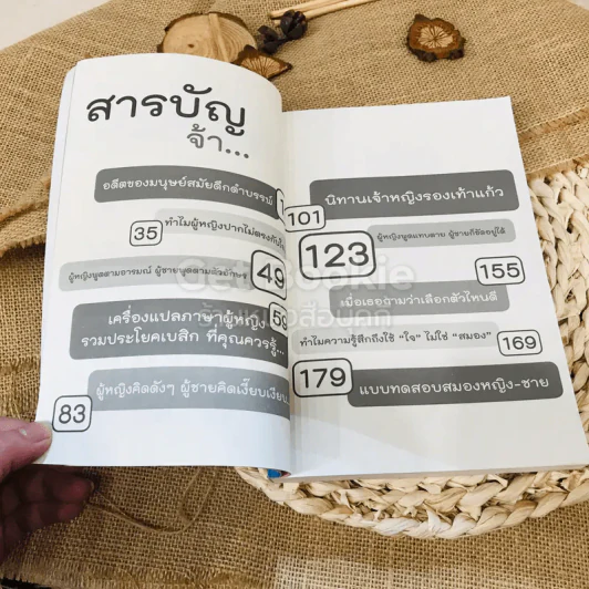 ผู้ชายคะ! นี่โง่จริงหรือแกล้งโง่? รูปที่ 9