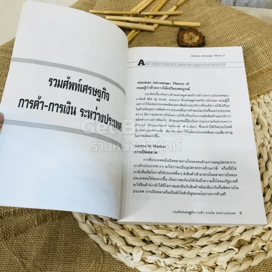 รวมศัพท์ เศรษฐกิจ การค้า-การเงิน ระหว่างประเทศ รูปที่ 8