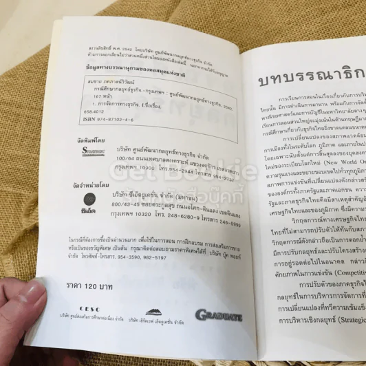 กรณีศึกษากลยุทธ์ธุรกิจ รูปที่ 5