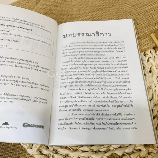 กรณีศึกษากลยุทธ์ธุรกิจ รูปที่ 6