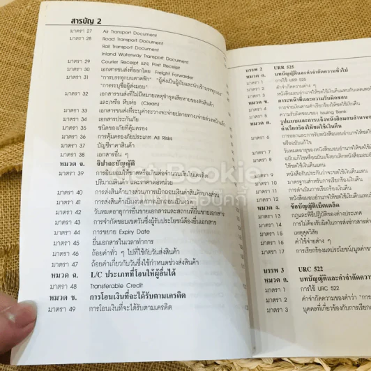 ประมวลกฎการใช้ L/C และ B/C รูปที่ 9