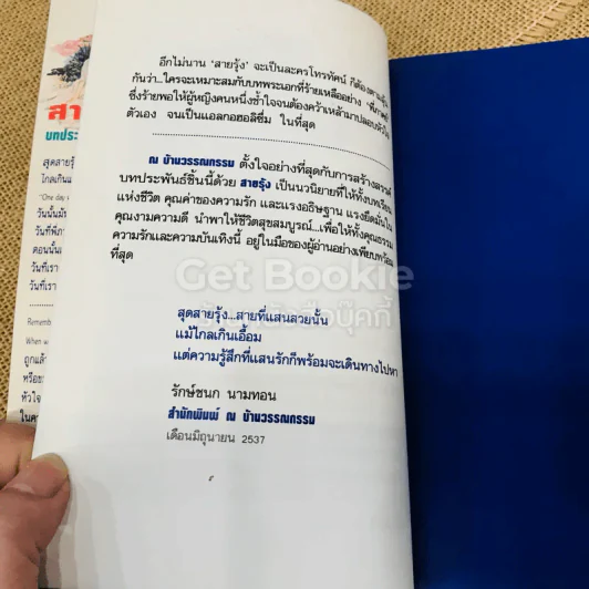 สายรุ้ง 2 เล่มจบ รูปที่ 7