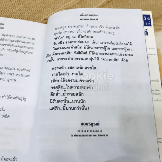 ดั่งดวงหฤทัย 2 เล่มจบ รูปที่ 10
