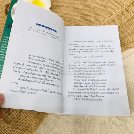 ดั่งดวงหฤทัย 2 เล่มจบ รูปที่ 6