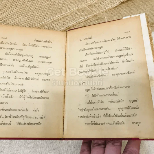 บ่อนพนันเบ็ดเงิน 2 เล่มจบ - น.นพรัตน์ รูปที่ 12