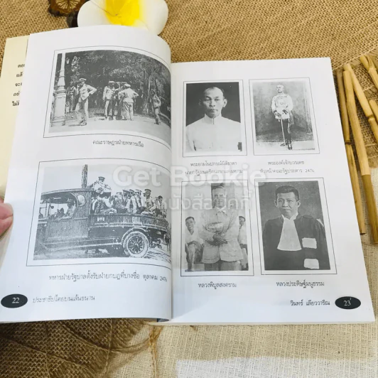 ประชาธิปไตยบนเส้นขนาน รูปที่ 14