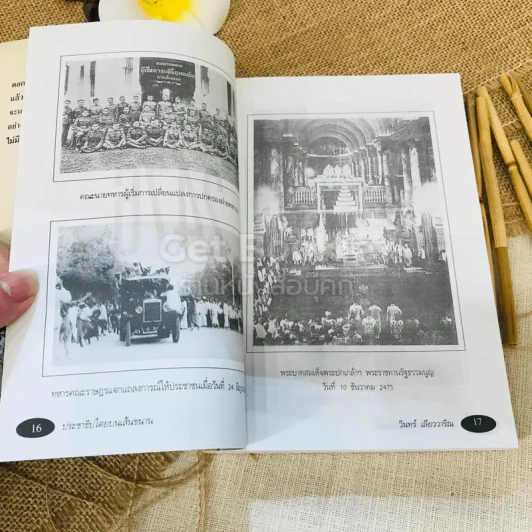 ประชาธิปไตยบนเส้นขนาน รูปที่ 12