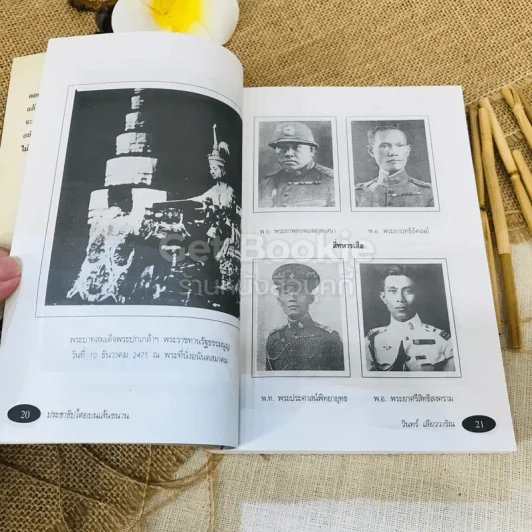 ประชาธิปไตยบนเส้นขนาน รูปที่ 13