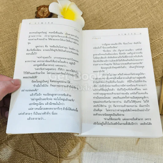 อาญารัก - จำลักษณ์ รูปที่ 7