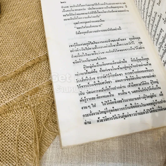 แผ่นดินร้าว - คมสัน พงษ์สุธรรม รูปที่ 11