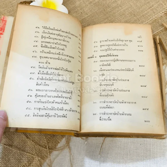 ความลับขุมสมบัติทรราษฎร์ - วีระ ธารธรณี รูปที่ 7