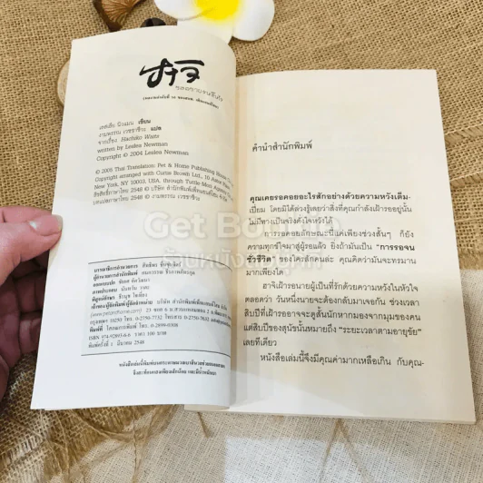 ฮาจิ รอตราบจนสิ้นใจ รูปที่ 5