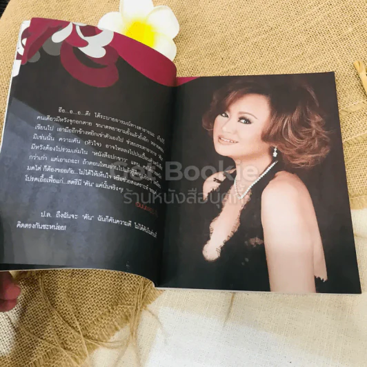 โปรดเอื้อเฟื้อแก่สตรีมีคัน รูปที่ 8