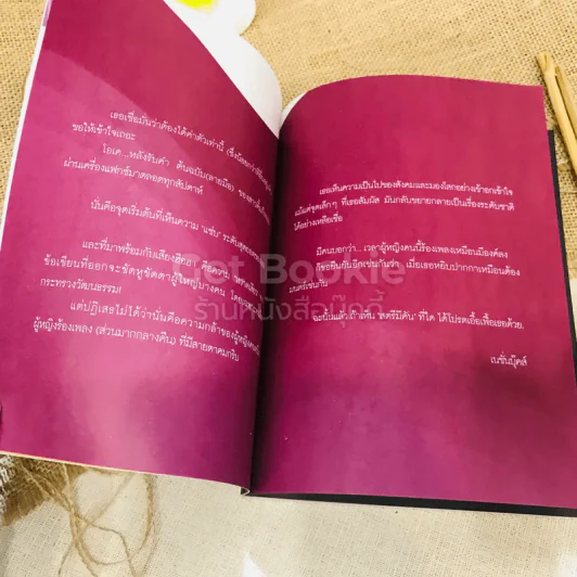 โปรดเอื้อเฟื้อแก่สตรีมีคัน รูปที่ 6