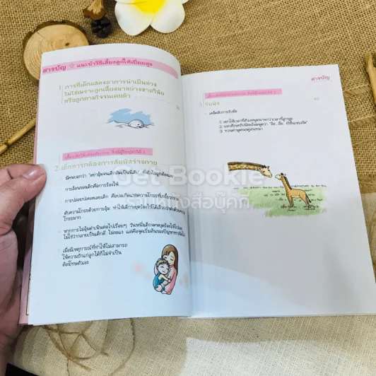แนะนำวิธีเลี้ยงลูกแบบ Happy รูปที่ 8