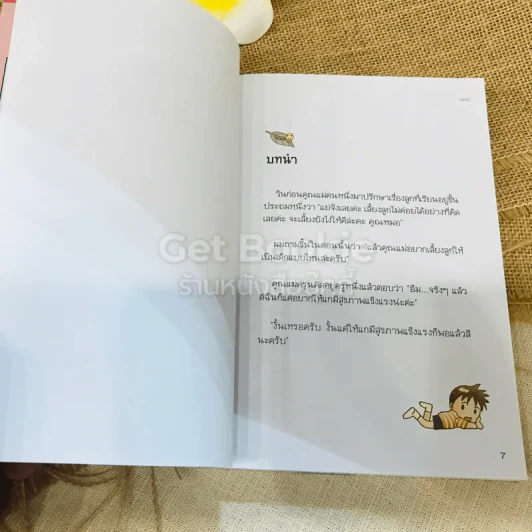 แนะนำวิธีเลี้ยงลูกแบบ Happy รูปที่ 6