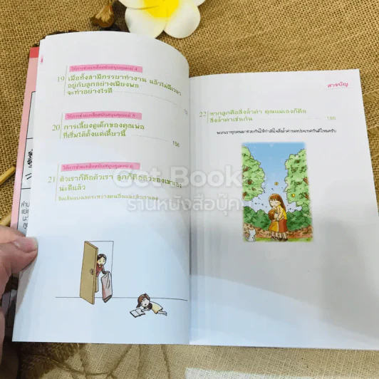 แนะนำวิธีเลี้ยงลูกแบบ Happy รูปที่ 12