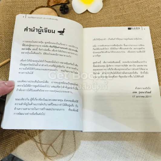 คัมภีร์หุ้นห่านทองคำ รูปที่ 5