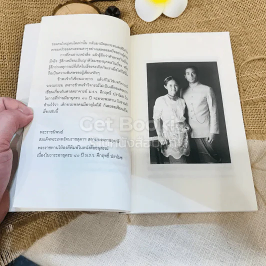 สี่แผ่นดิน ฉบับพกพา รูปที่ 8
