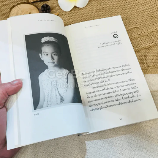 สี่แผ่นดิน ฉบับพกพา รูปที่ 9