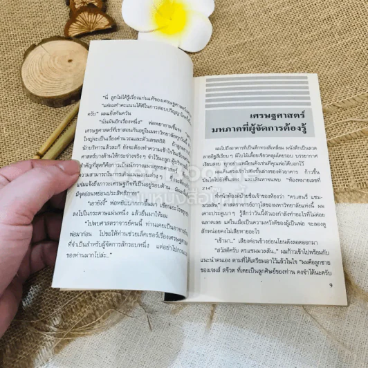 เศรษฐศาสตร์สำหรับผู้จัดการ รูปที่ 8