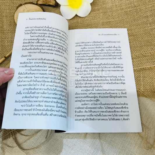 อีก 5 ปี ประเทศไทยจะเปลี่ยน รูปที่ 7