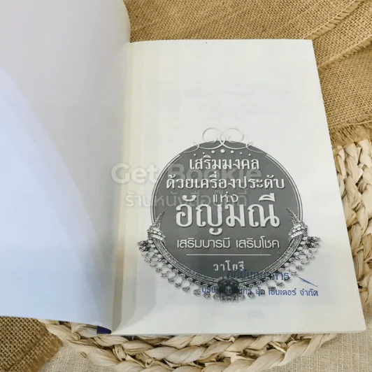 เสริมมงคลด้วยเครื่องประดับแห่งอัญมณี รูปที่ 4