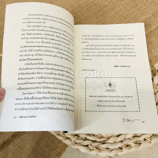 ปณิธานอาจารย์ป๋วย รูปที่ 9