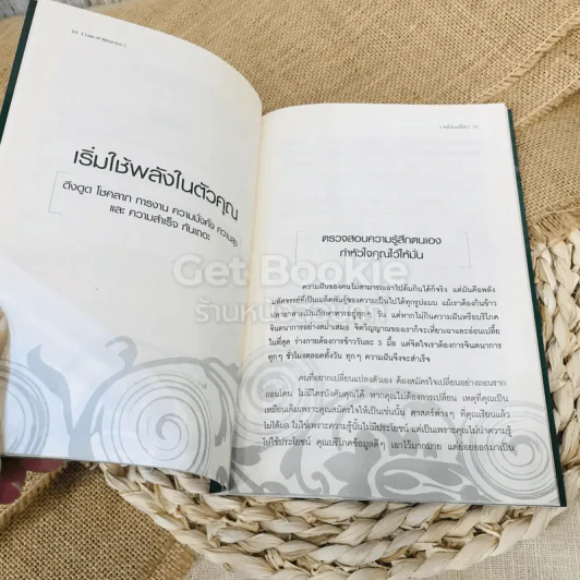 Law of Attraction พลังเนรมิต รูปที่ 9