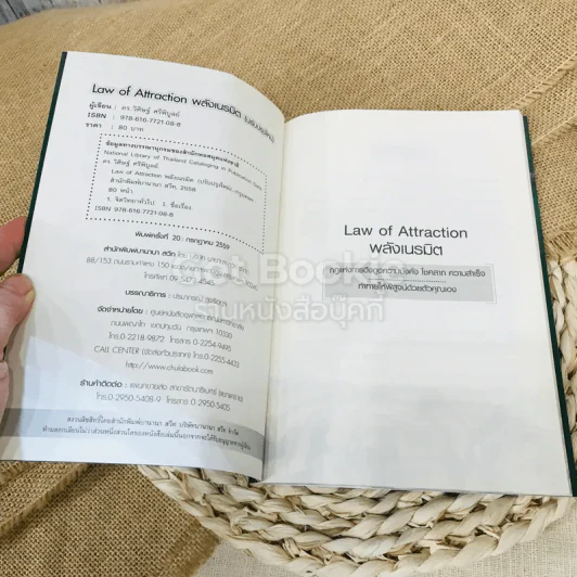 Law of Attraction พลังเนรมิต รูปที่ 5
