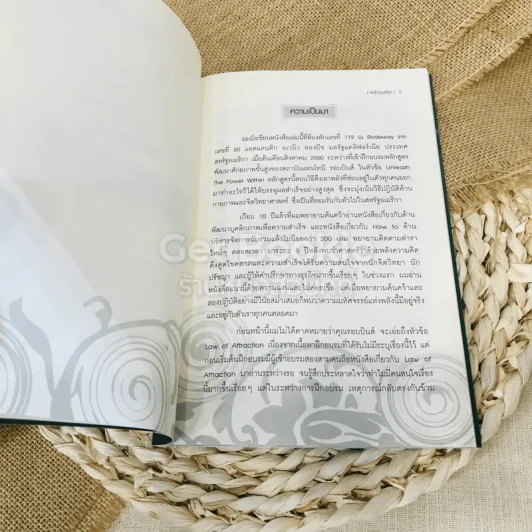 Law of Attraction พลังเนรมิต รูปที่ 6