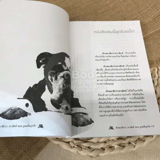 หัวดีกว่าหางสิงห์ ตอน จูนคลื่นธุรกิจ รูปที่ 13