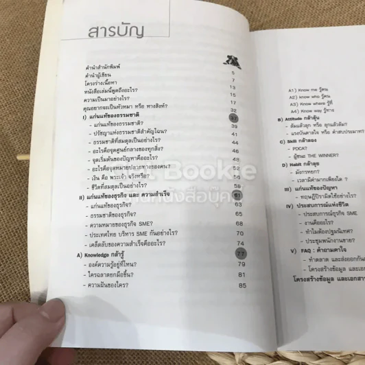 หัวดีกว่าหางสิงห์ ตอน จูนคลื่นธุรกิจ รูปที่ 10