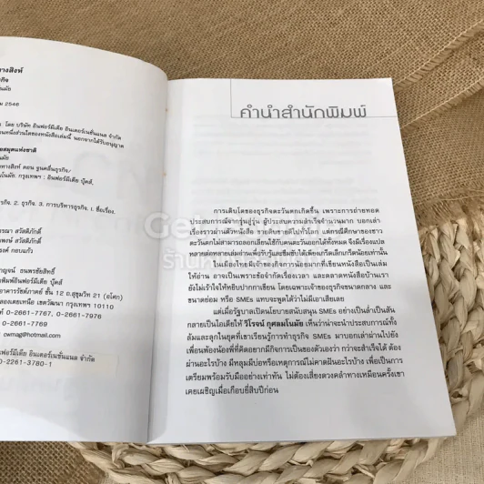 หัวดีกว่าหางสิงห์ ตอน จูนคลื่นธุรกิจ รูปที่ 6