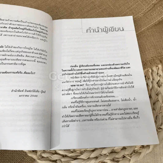 หัวดีกว่าหางสิงห์ ตอน จูนคลื่นธุรกิจ รูปที่ 8
