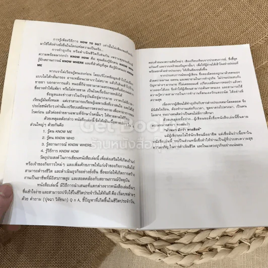 หัวดีกว่าหางสิงห์ ตอน จูนคลื่นธุรกิจ รูปที่ 9