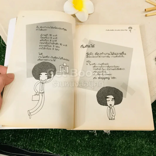 เงินเดือนนิดเดียวต้องเหนื่อยให้น้อยที่สุด รูปที่ 9