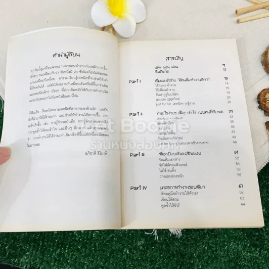เงินเดือนนิดเดียวต้องเหนื่อยให้น้อยที่สุด รูปที่ 6