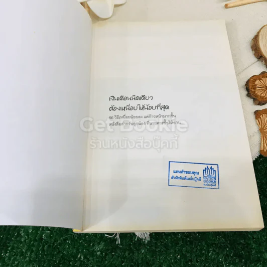 เงินเดือนนิดเดียวต้องเหนื่อยให้น้อยที่สุด รูปที่ 4