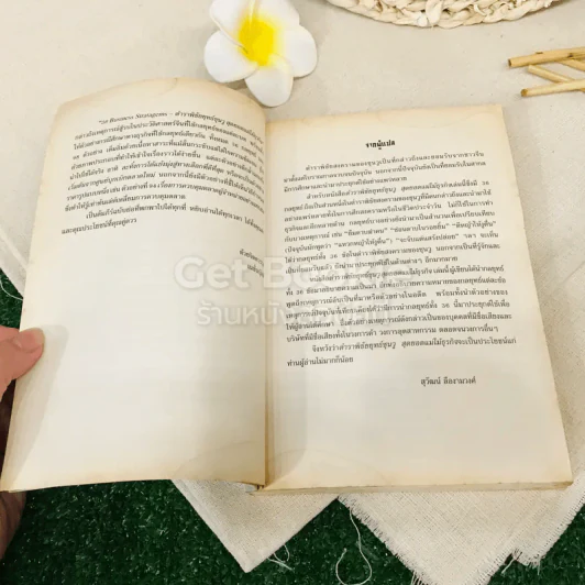 36 Business Stratagems ตำราพิชัยสงครามซุนวู สุดยอดแม่ไม้ธุรกิจ รูปที่ 7
