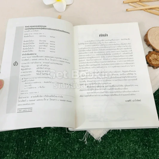 ศิลปะของการสมัครงาน รูปที่ 5