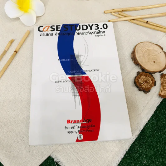 Case Study 3.0 อ่านเกม อ่านกลยุทธ์ วิเคราะห์หุ้นไทย รูปที่ 1