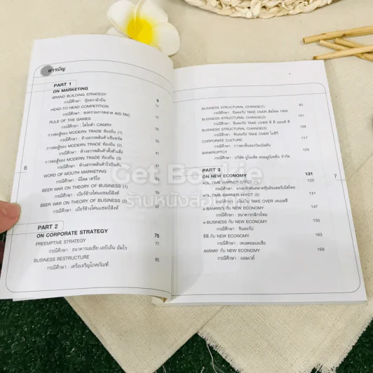 Case Study 3.0 อ่านเกม อ่านกลยุทธ์ วิเคราะห์หุ้นไทย รูปที่ 7
