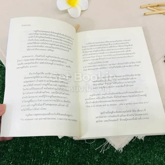 อัจฉริยะสร้างได้ เคล็ดลับพัฒนาอัจฉริยะภาพ 8 ด้าน โดย วนิษา เรซ รูปที่ 6