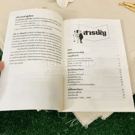 อ่านงบดุลให้เป็น รูปที่ 6