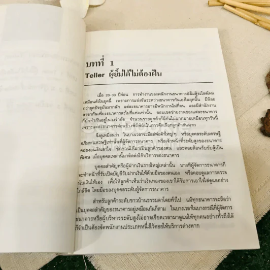 ทางสู่นายธนาคาร เล่ม 1-2 รูปที่ 11