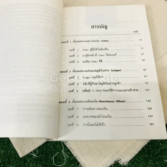 ทางสู่นายธนาคาร เล่ม 1-2 รูปที่ 9