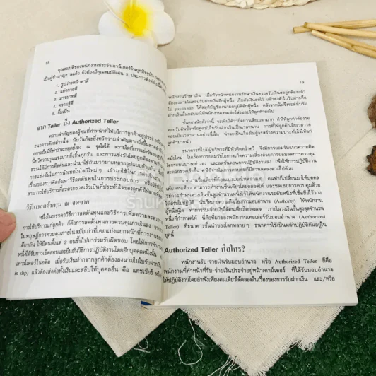 ทางสู่นายธนาคาร เล่ม 1-2 รูปที่ 13
