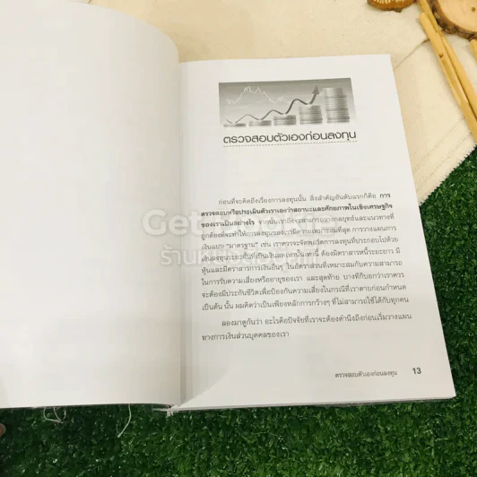 การลงทุนที่ดีที่สุดสำหรับมนุษย์เงินเดือน รูปที่ 11