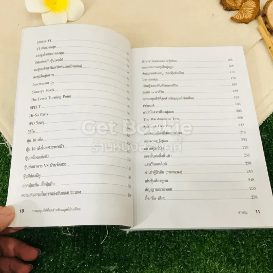 การลงทุนที่ดีที่สุดสำหรับมนุษย์เงินเดือน รูปที่ 10